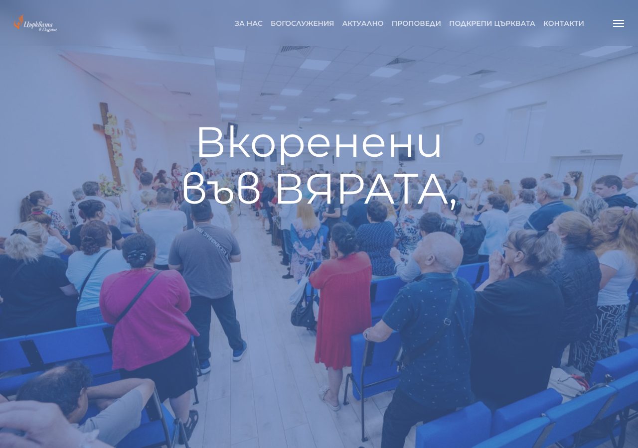 Снимка на сайта на църквата в Подуяне